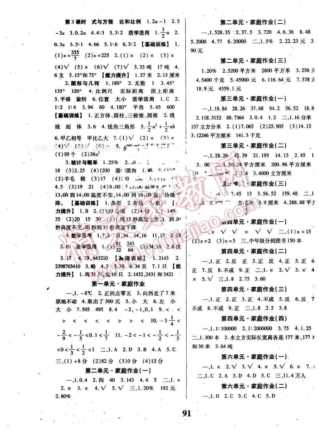 2016年优生乐园导学与测评六年级数学下册人教版 第3页