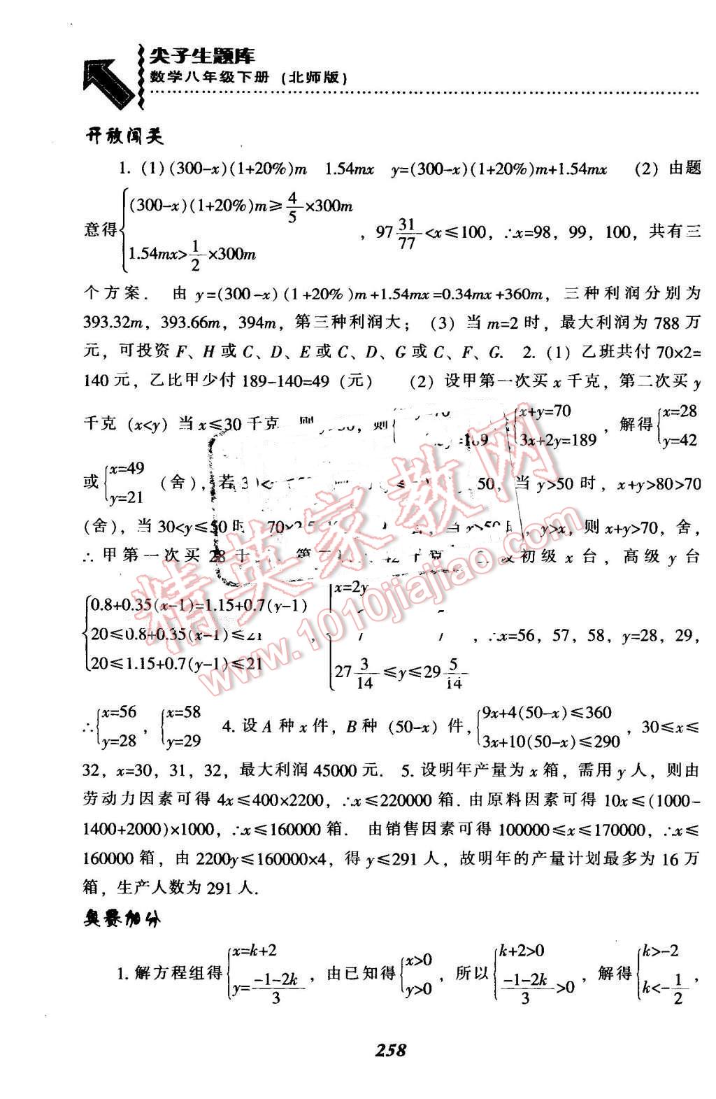 2016年尖子生題庫八年級數學下冊北師大版 第26頁