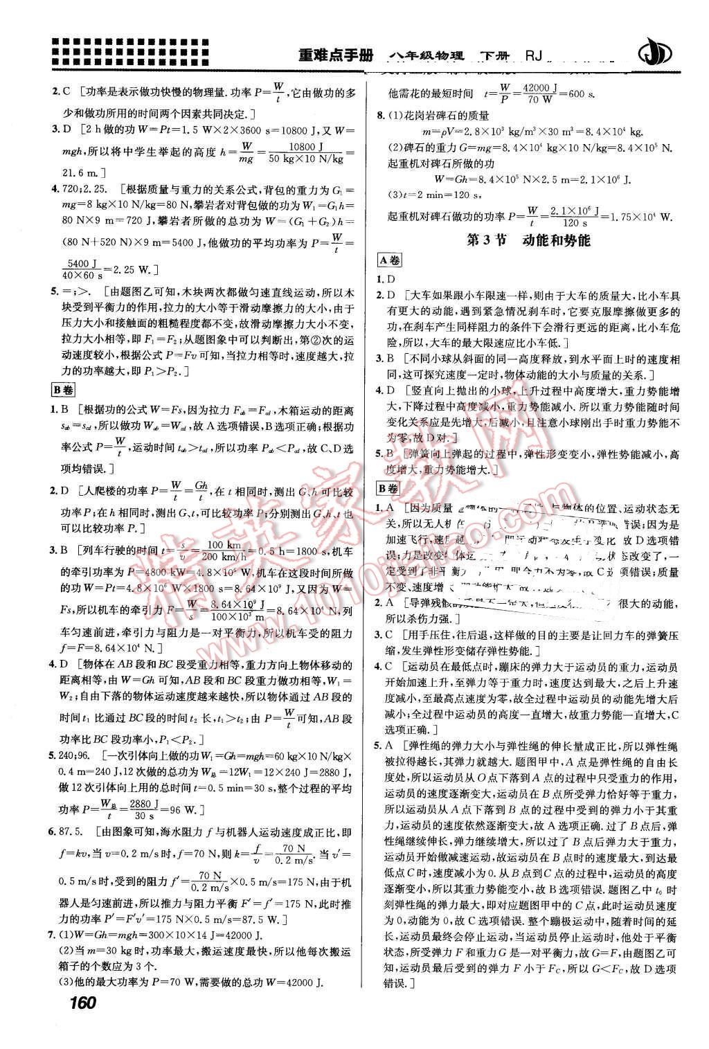 2016年重難點手冊八年級物理下冊人教版 第14頁