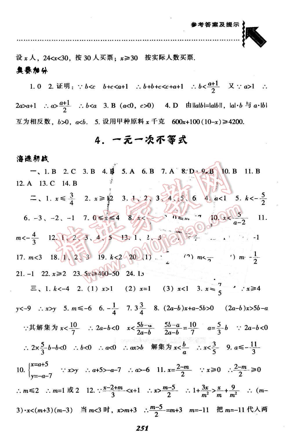 2016年尖子生题库八年级数学下册北师大版 第19页