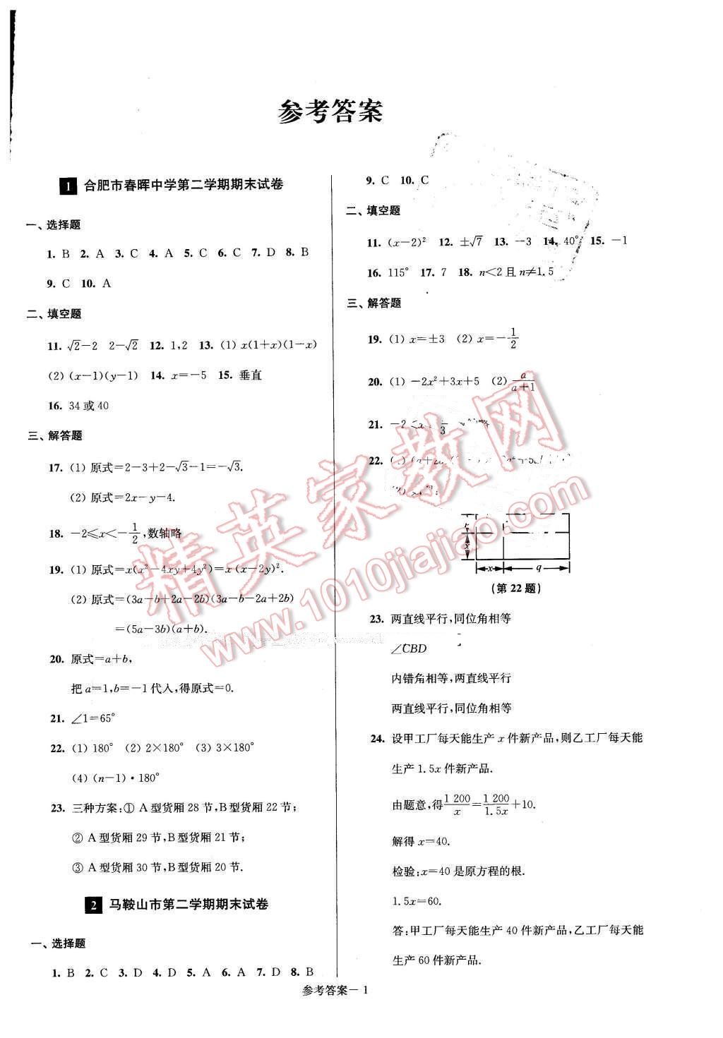 2016年名牌中學(xué)期末突破一卷通七年級(jí)數(shù)學(xué)下冊(cè)滬科版 第1頁