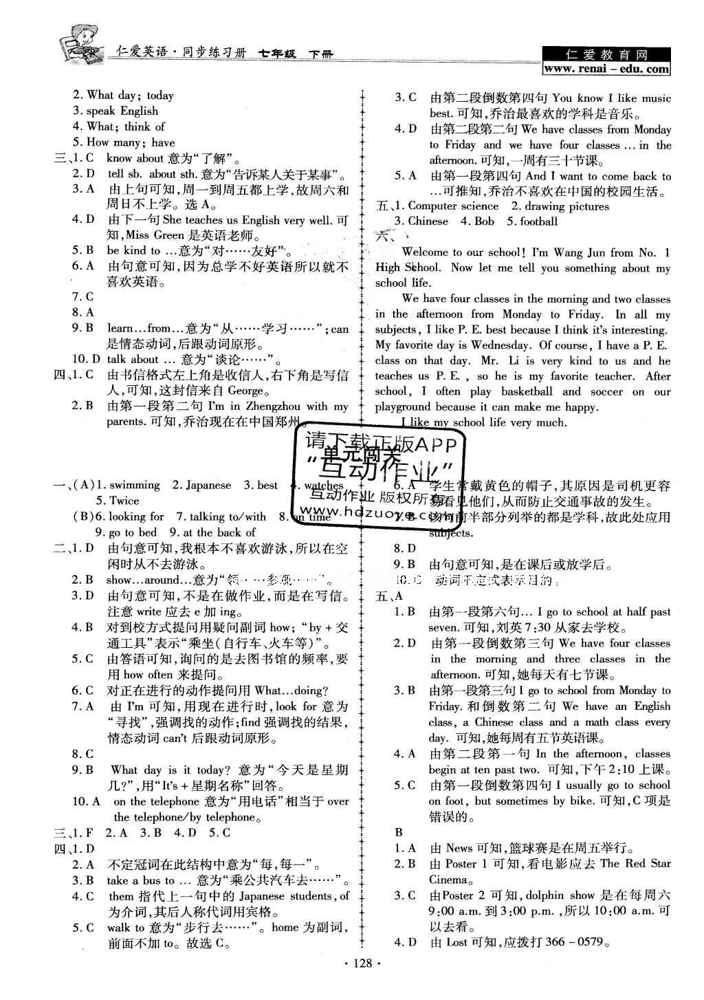 2016年仁爱英语同步练习册七年级下册 参考答案第101页