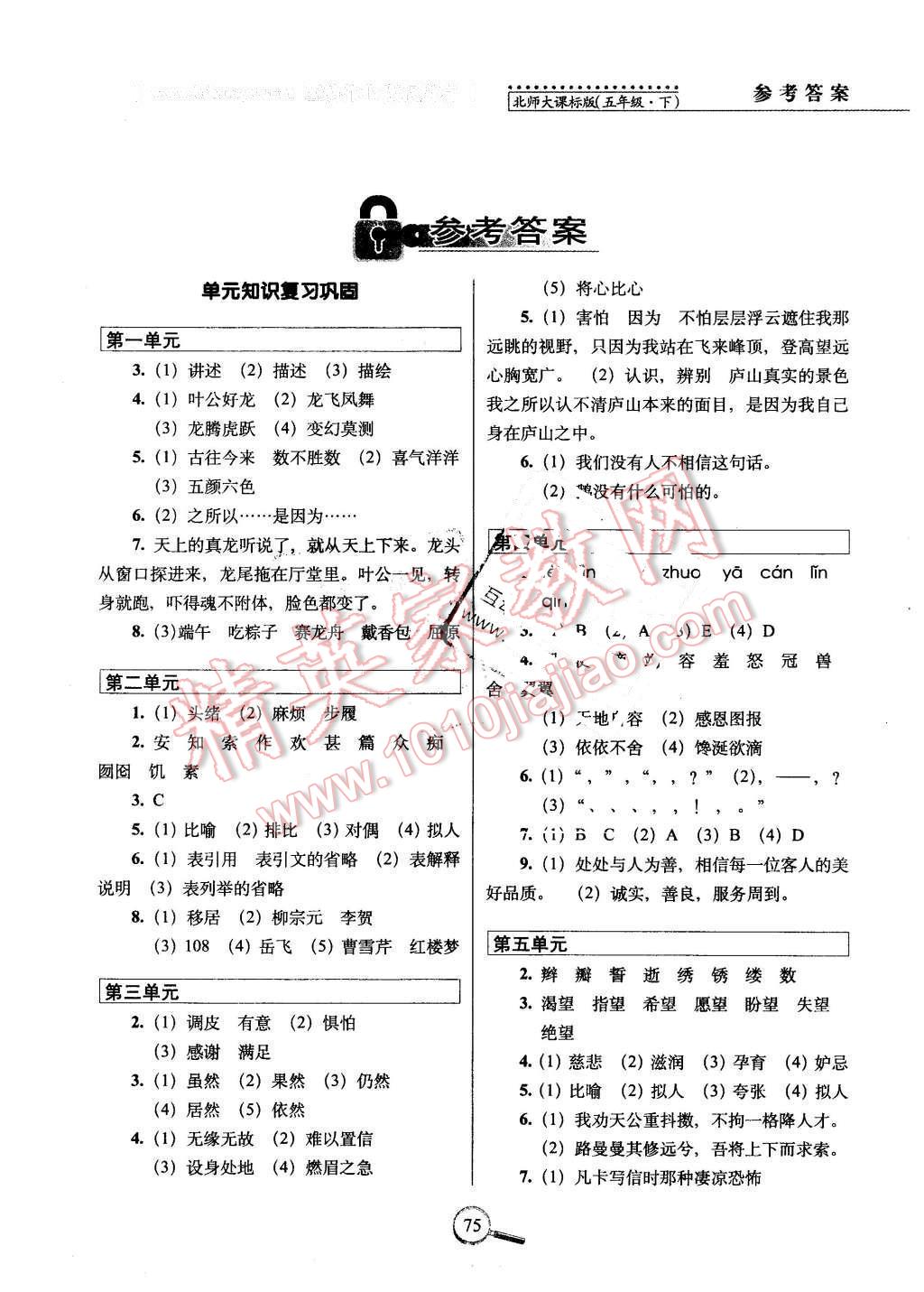 2016年15天巧奪100分五年級(jí)語(yǔ)文下冊(cè)北師大版 第1頁(yè)