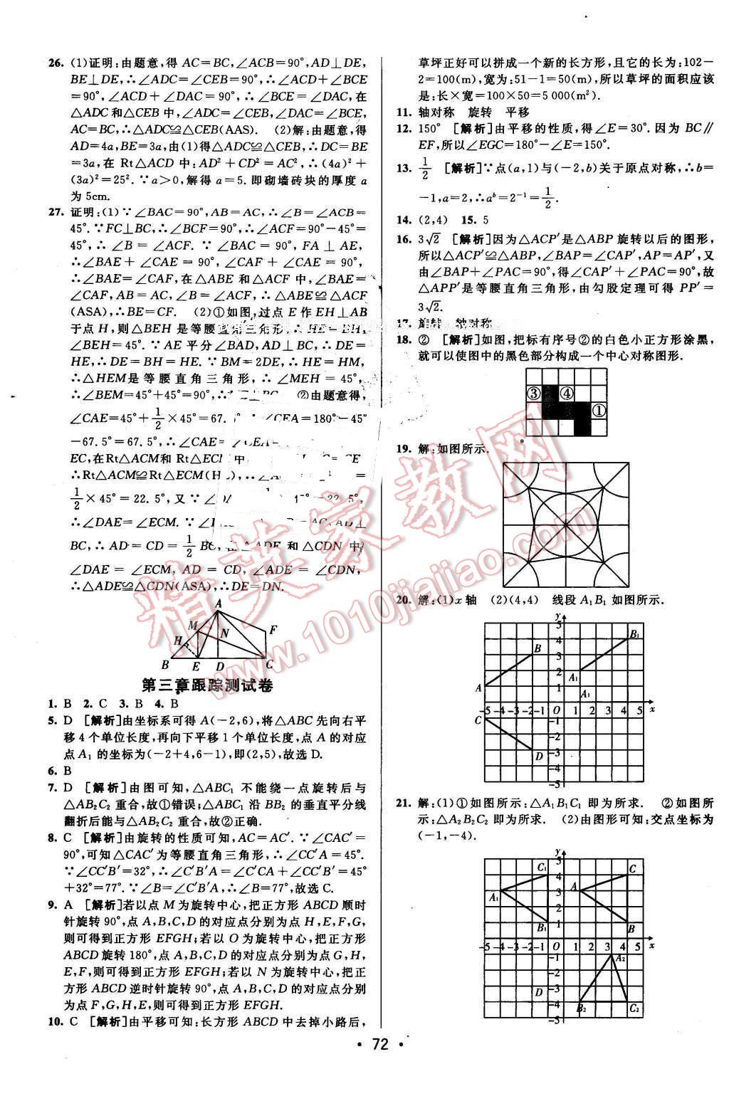 2016年期末考向標(biāo)海淀新編跟蹤突破測試卷八年級數(shù)學(xué)下冊北師大版 第4頁