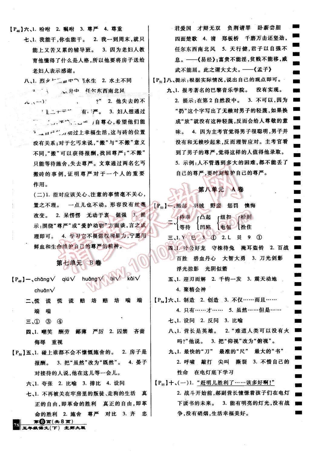 2016年最新AB卷五年級語文下冊北師大版 第6頁