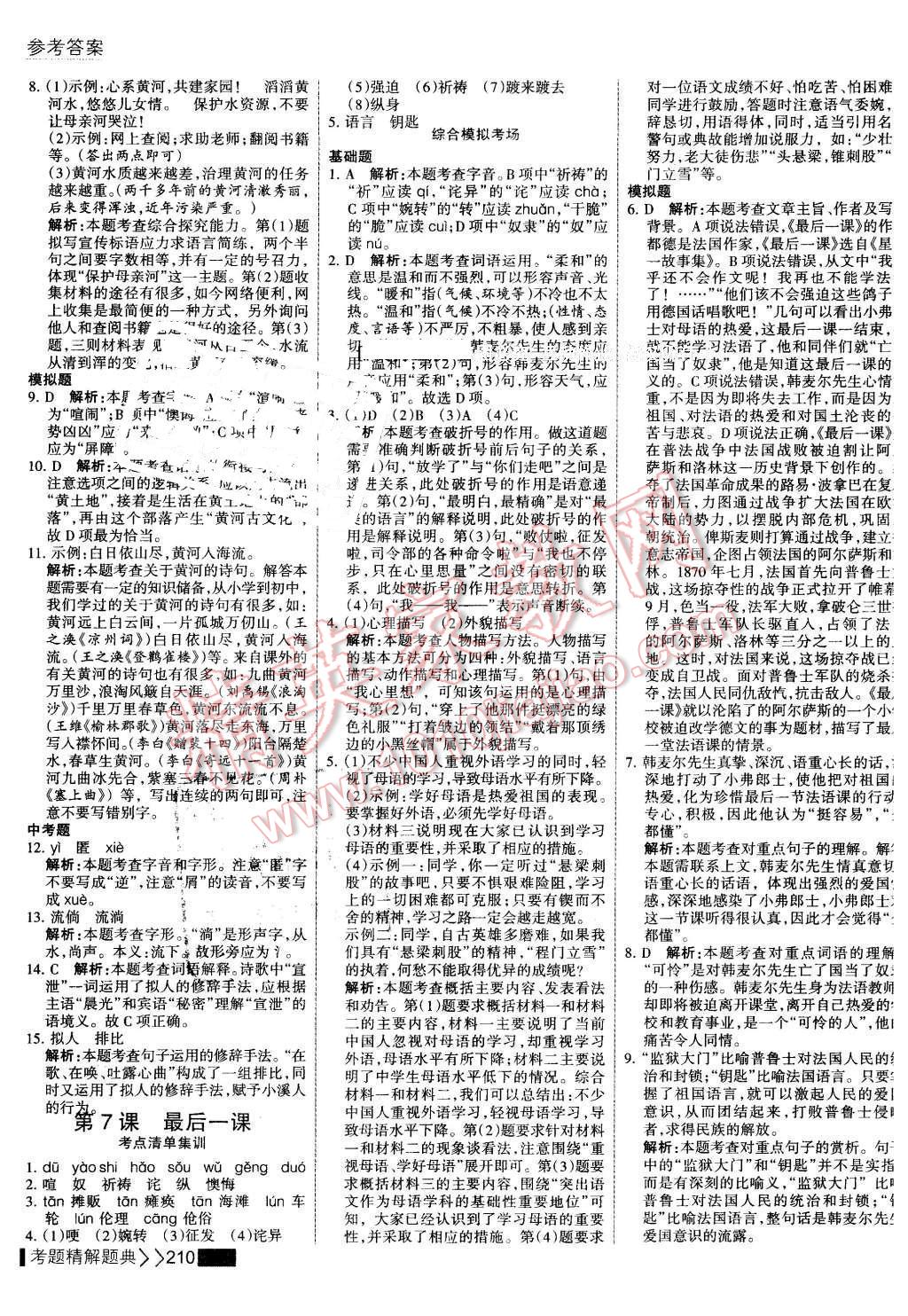 2016年考點集訓(xùn)與滿分備考七年級語文下冊 第8頁