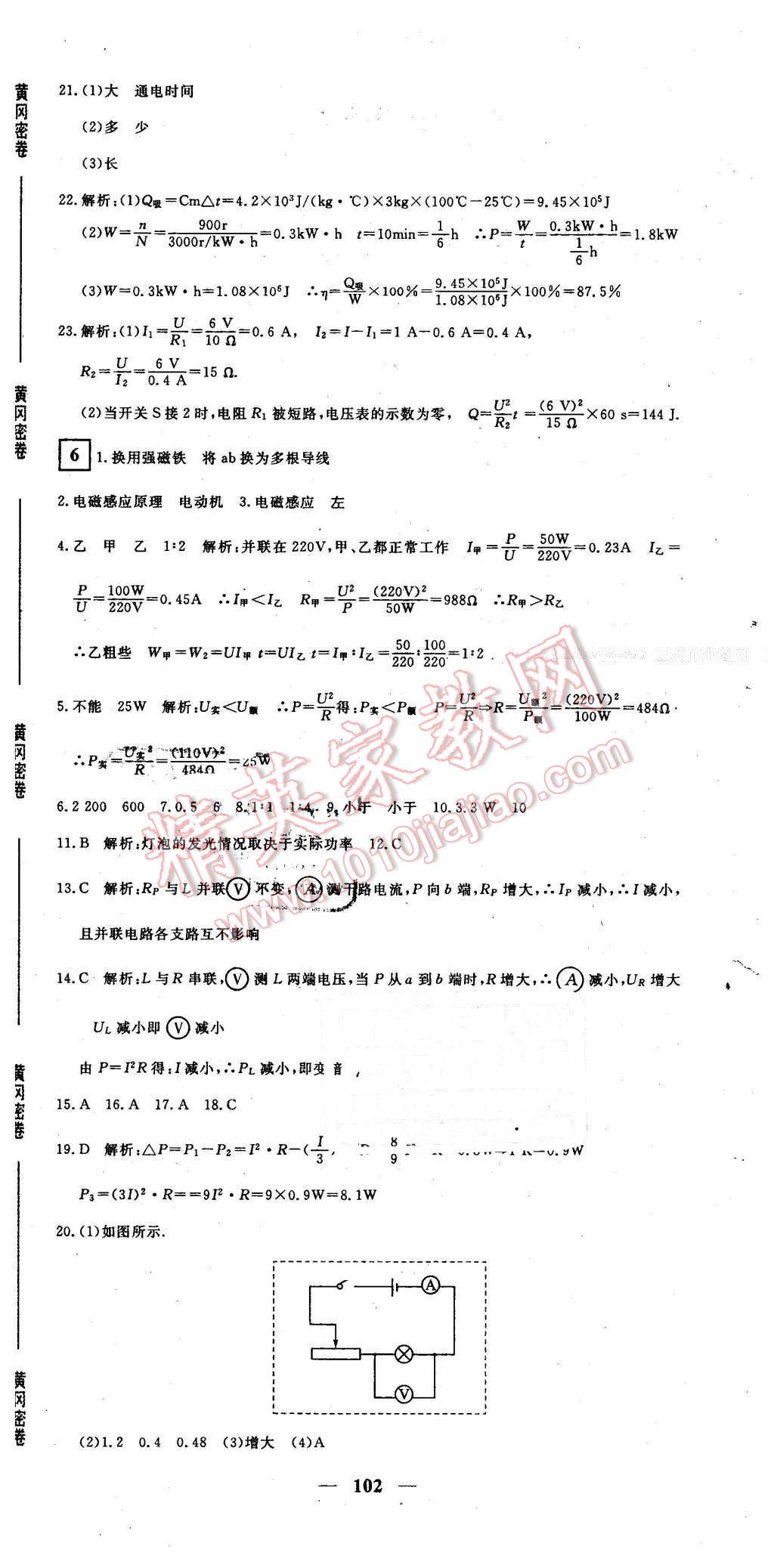 2016年王后雄黄冈密卷九年级物理下册沪粤版 第6页