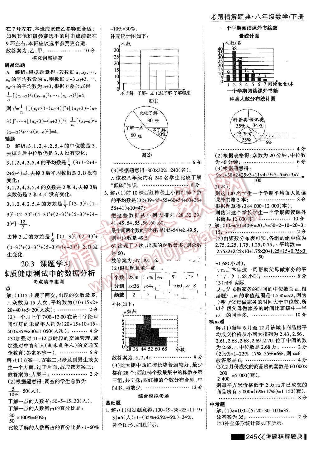 2016年考點(diǎn)集訓(xùn)與滿分備考八年級數(shù)學(xué)下冊 第59頁