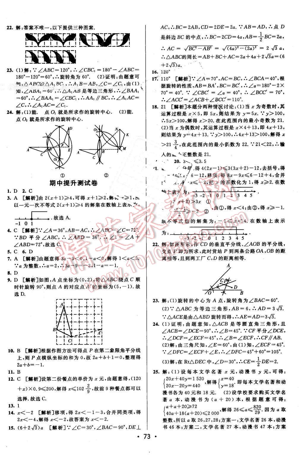 2016年期末考向標海淀新編跟蹤突破測試卷八年級數(shù)學下冊北師大版 第5頁