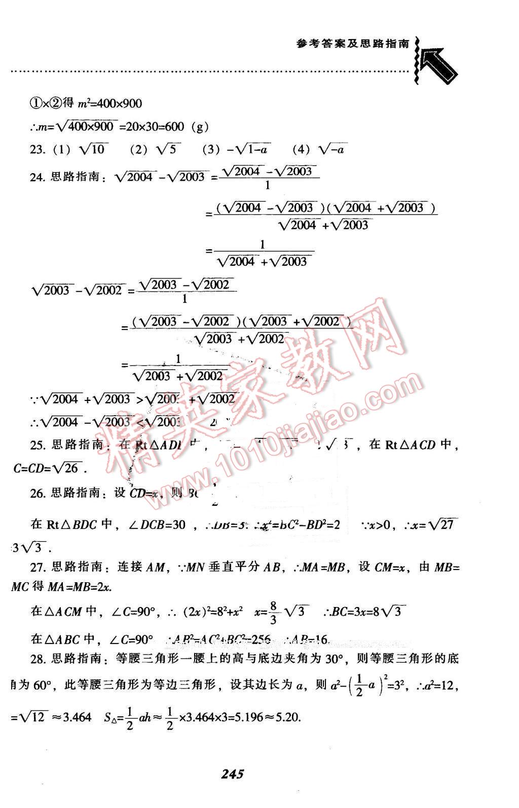 2016年尖子生題庫八年級數(shù)學(xué)下冊人教版 第5頁