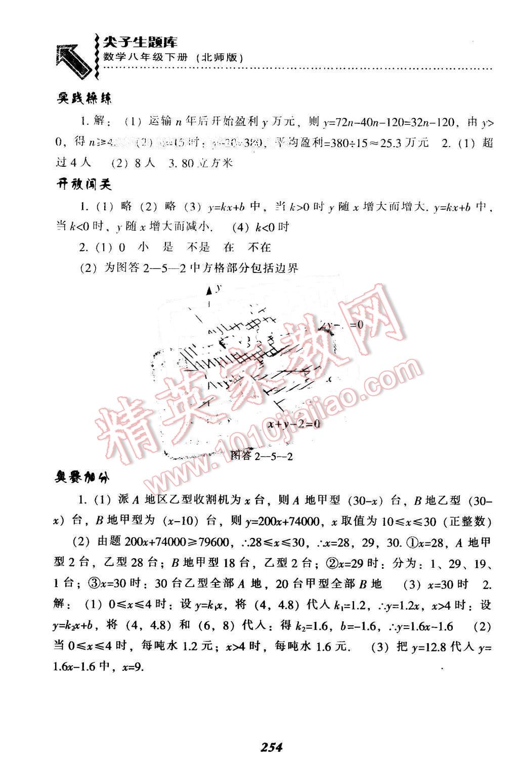 2016年尖子生題庫八年級(jí)數(shù)學(xué)下冊(cè)北師大版 第22頁