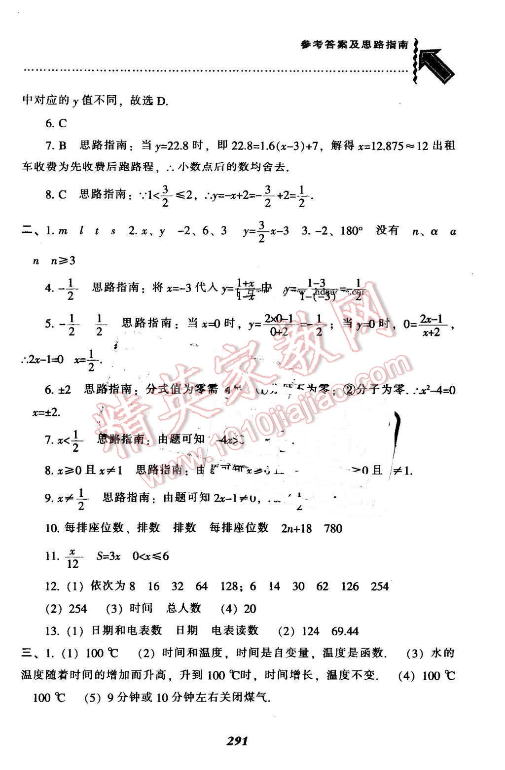 2016年尖子生題庫八年級數(shù)學下冊人教版 第51頁