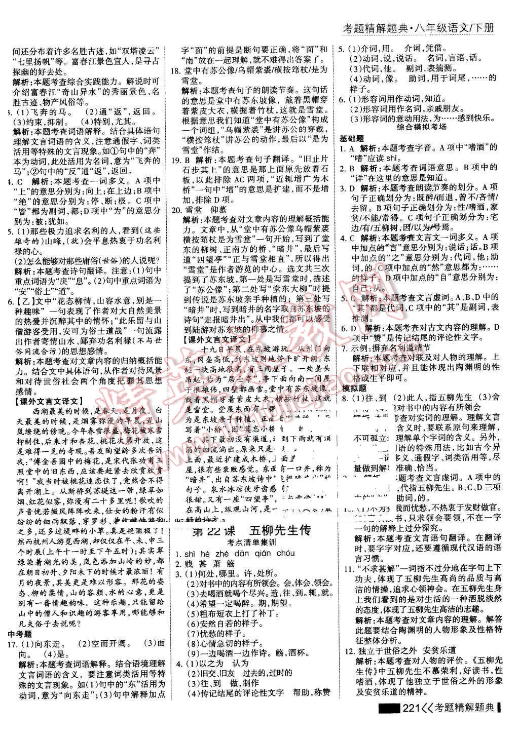 2016年考點(diǎn)集訓(xùn)與滿分備考八年級(jí)語文下冊(cè) 第19頁