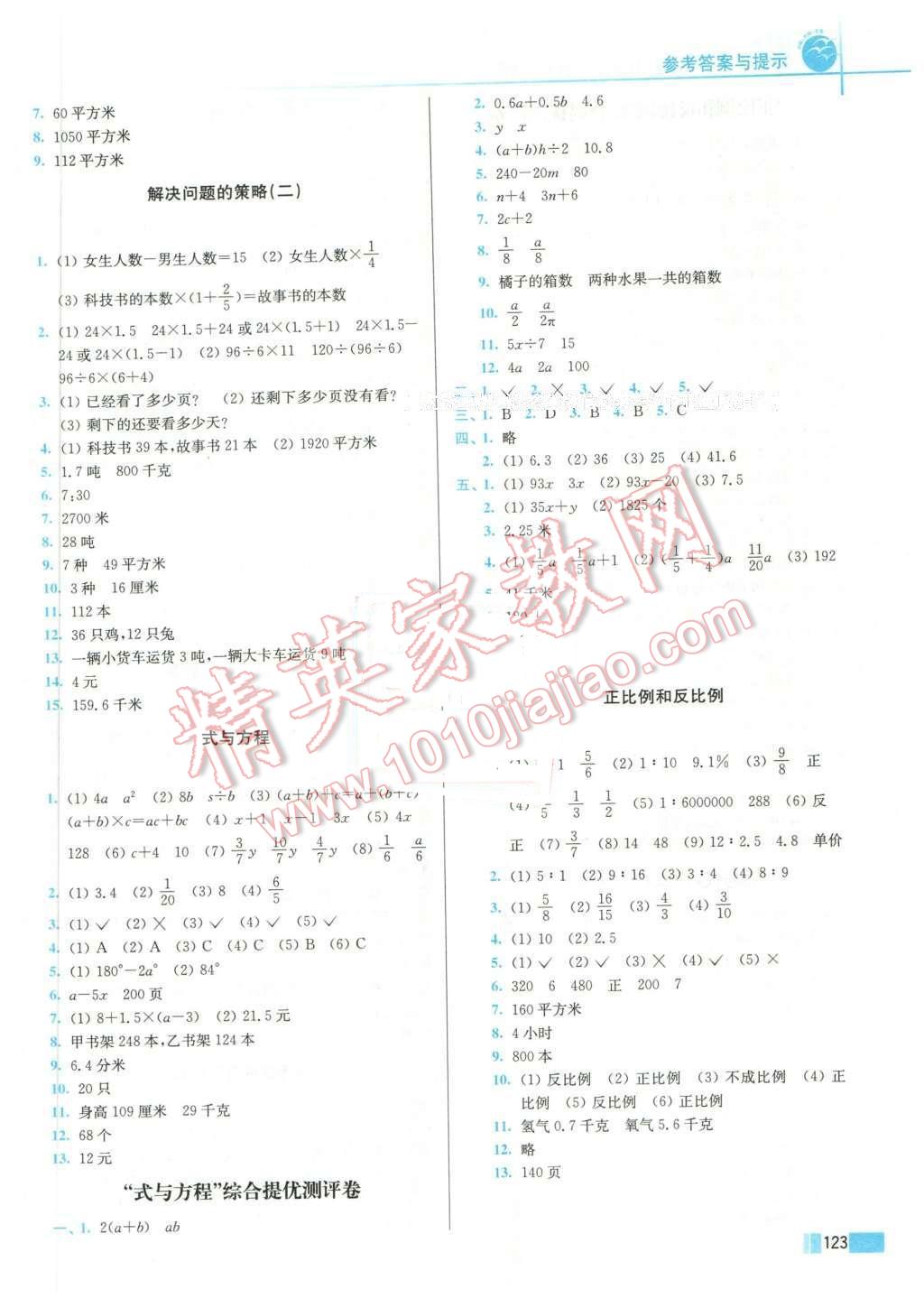 2016年名师点拨培优训练六年级数学下册江苏版 第9页