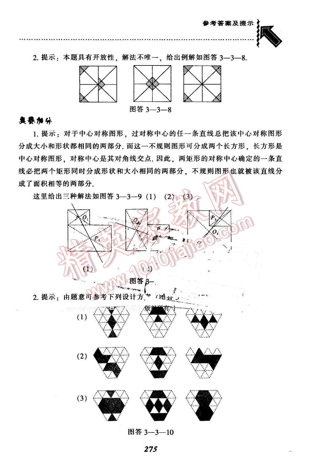 2016年尖子生题库八年级数学下册北师大版 第43页