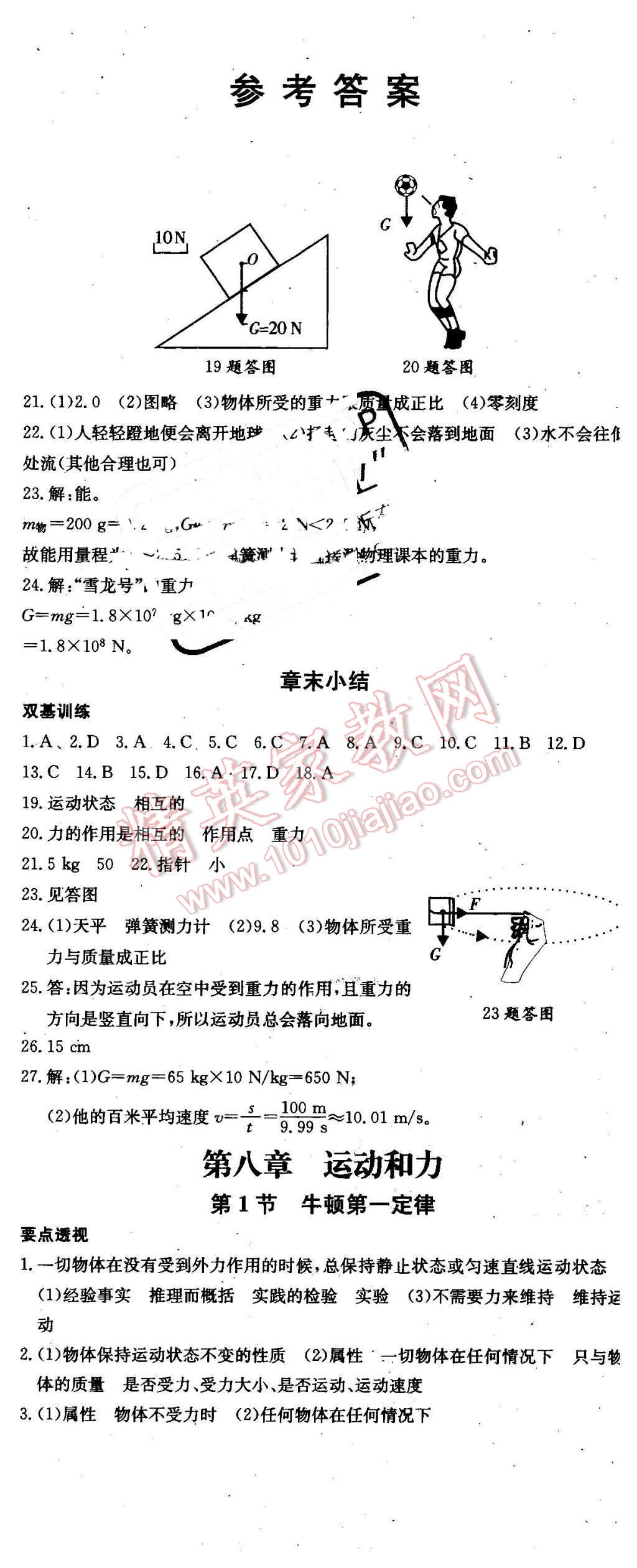 2016年名师课时计划八年级物理下册 第2页