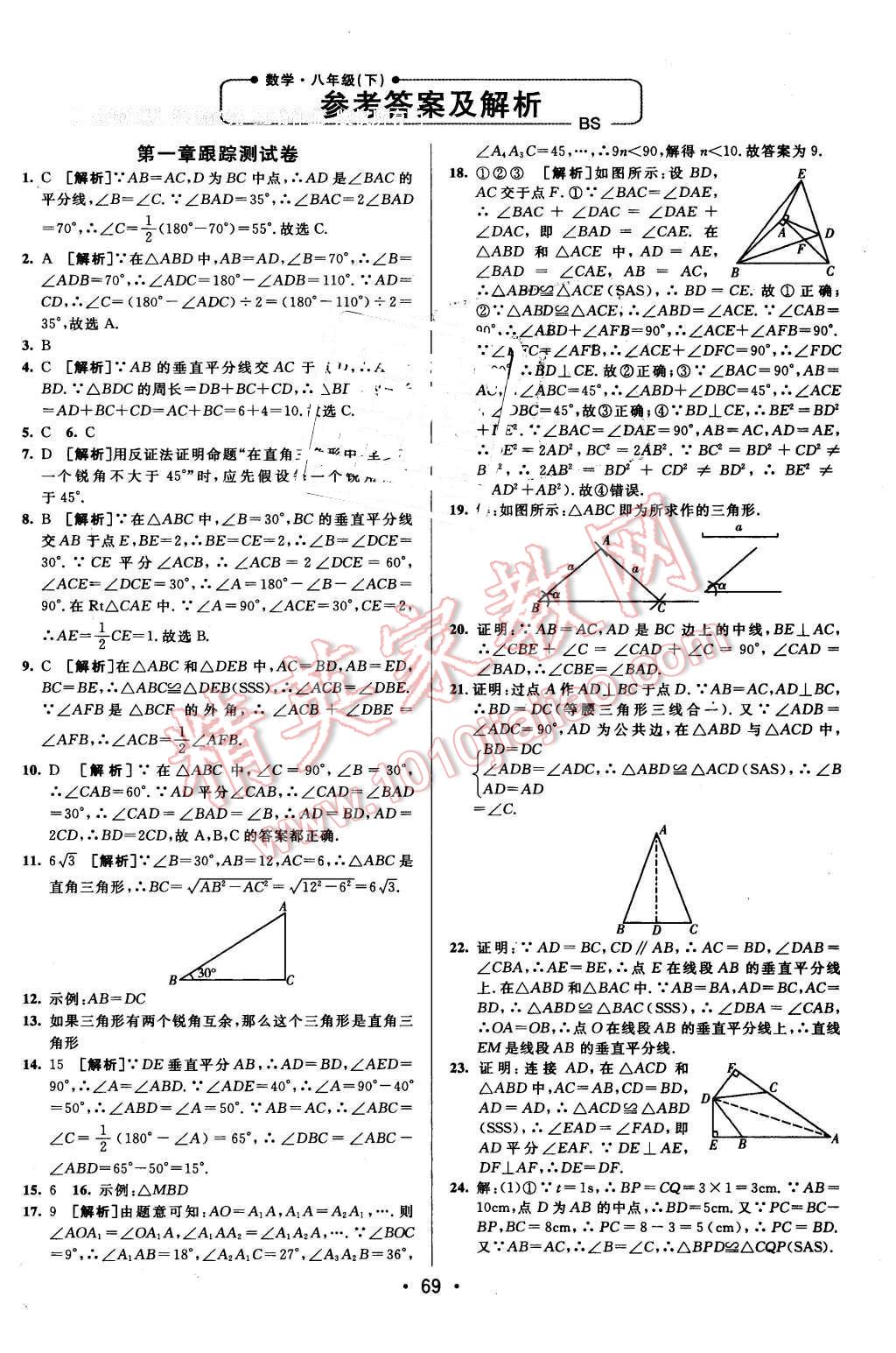 2016年期末考向標(biāo)海淀新編跟蹤突破測(cè)試卷八年級(jí)數(shù)學(xué)下冊(cè)北師大版 第1頁(yè)