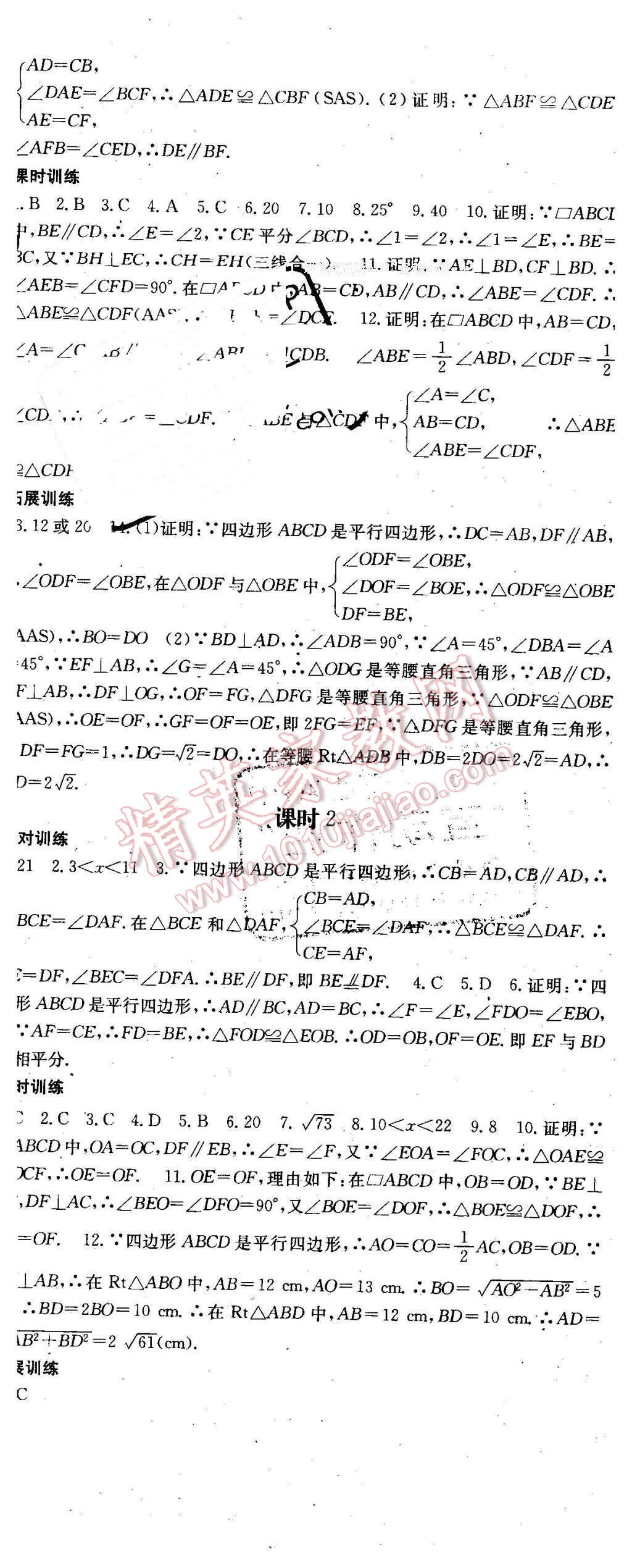 2016年名师课时计划八年级数学下册 第8页