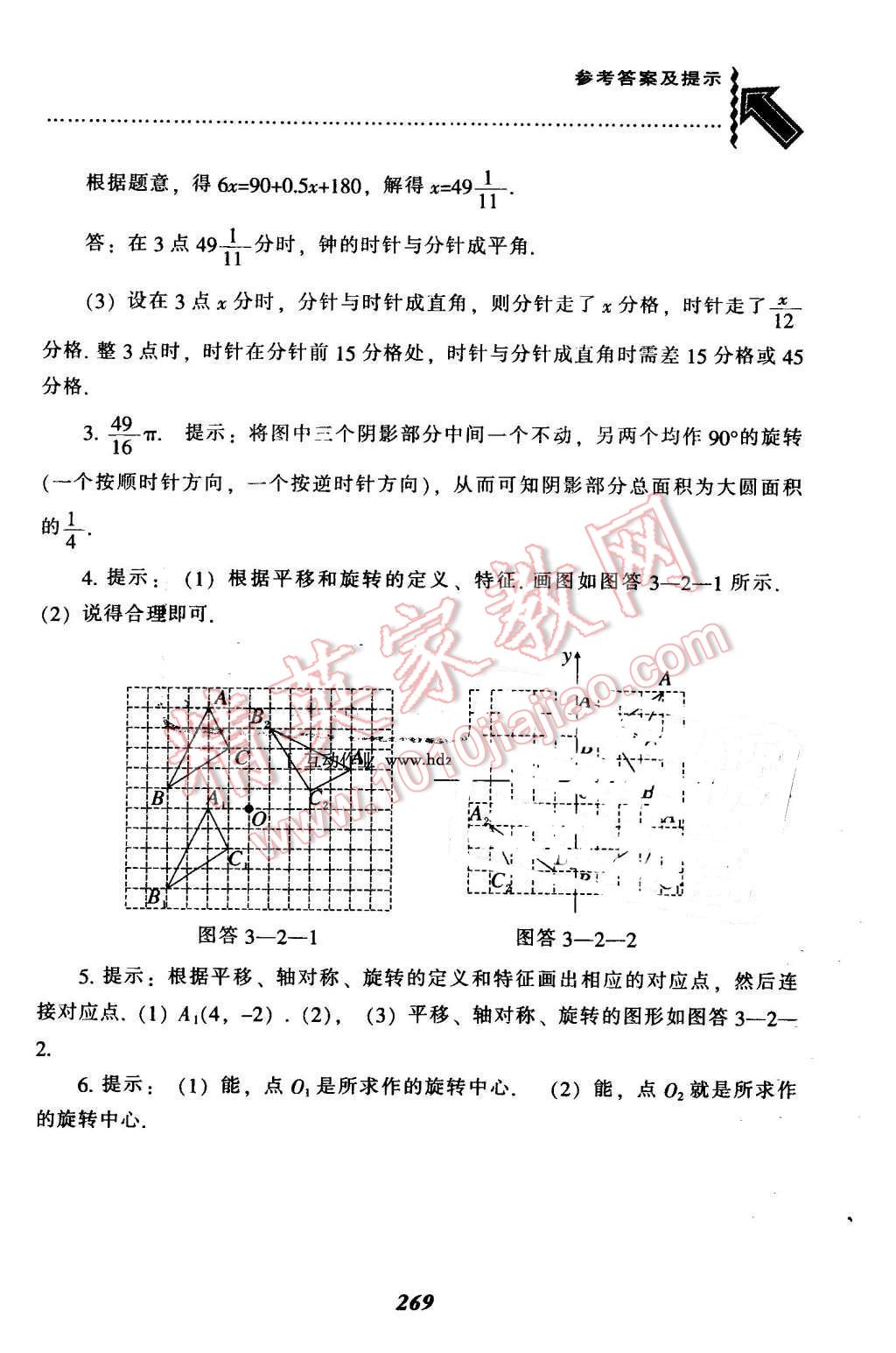 2016年尖子生題庫八年級數(shù)學(xué)下冊北師大版 第37頁