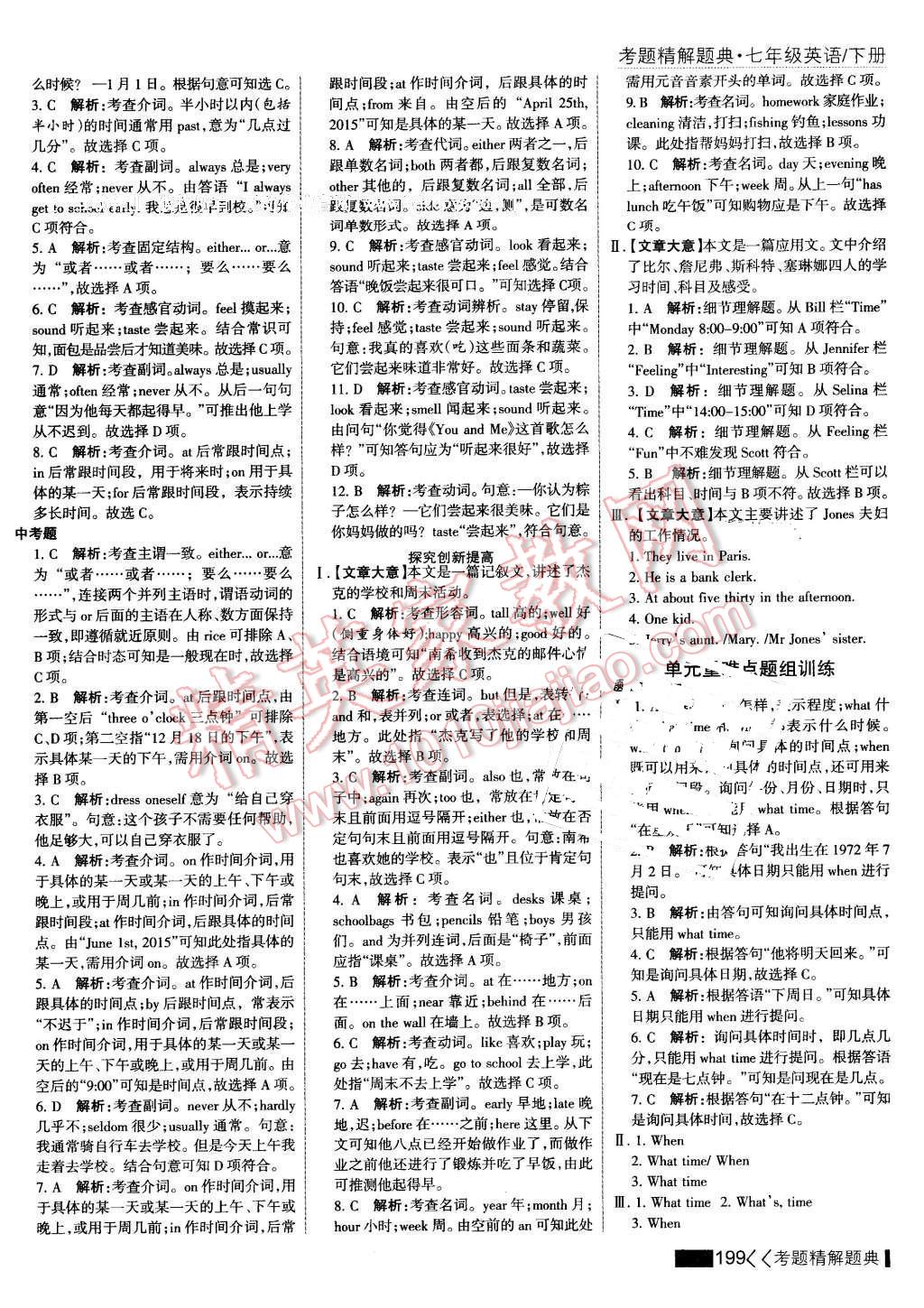 2016年考點集訓(xùn)與滿分備考七年級英語下冊 第5頁