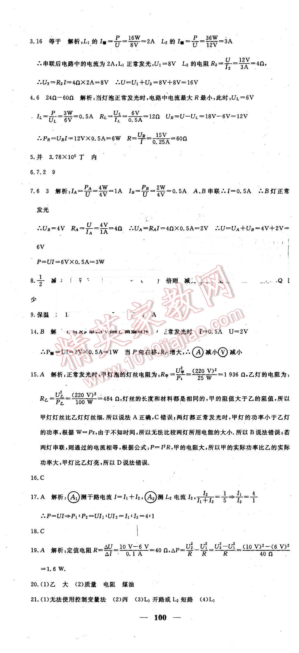 2016年王后雄黄冈密卷九年级物理下册沪粤版 第4页