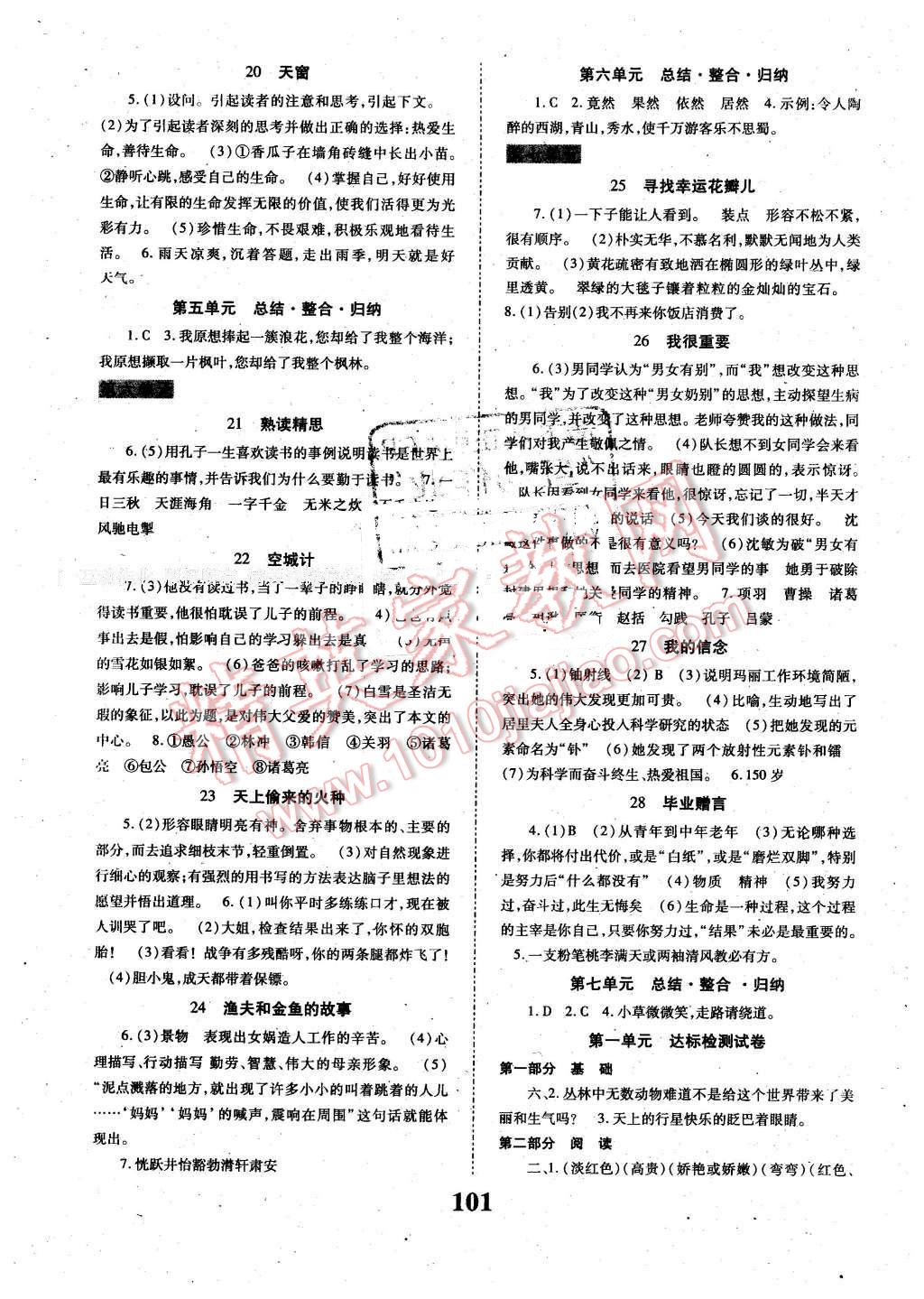 2016年优生乐园课时优化设计六年级语文下册西师大版 第3页