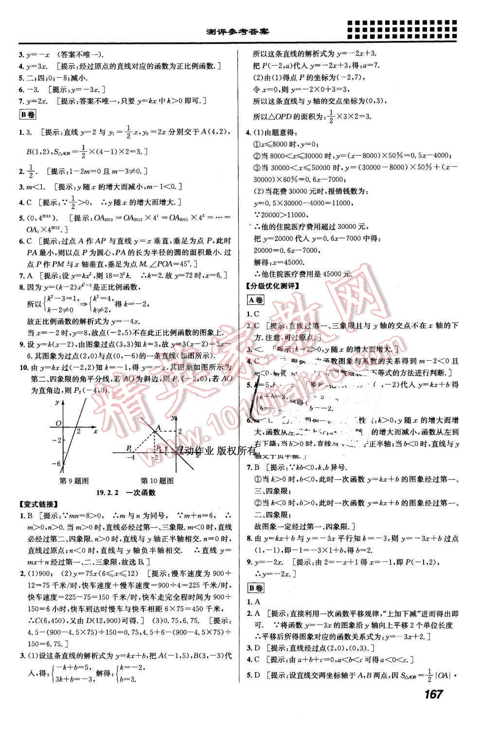 2016年重難點手冊八年級數(shù)學(xué)下冊人教版 第15頁