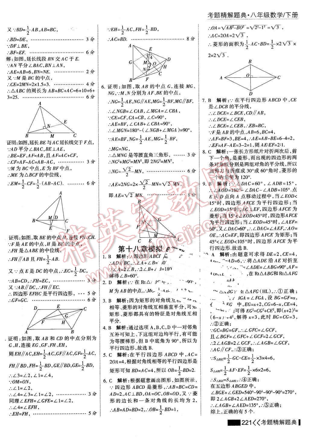 2016年考點(diǎn)集訓(xùn)與滿分備考八年級(jí)數(shù)學(xué)下冊(cè) 第35頁(yè)