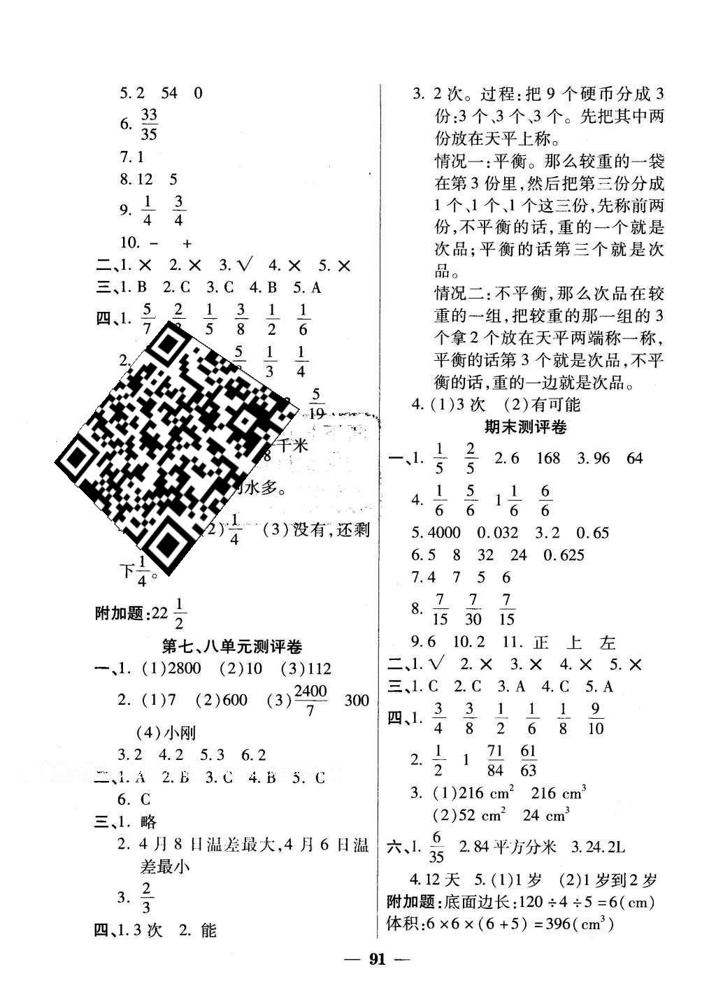 2016年啟智課堂作業(yè)本五年級數(shù)學(xué)下冊人教版 單元測試卷答案第7頁