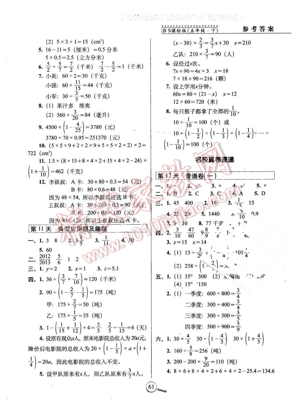 2016年15天巧奪100分五年級數(shù)學(xué)下冊北師大版 第3頁