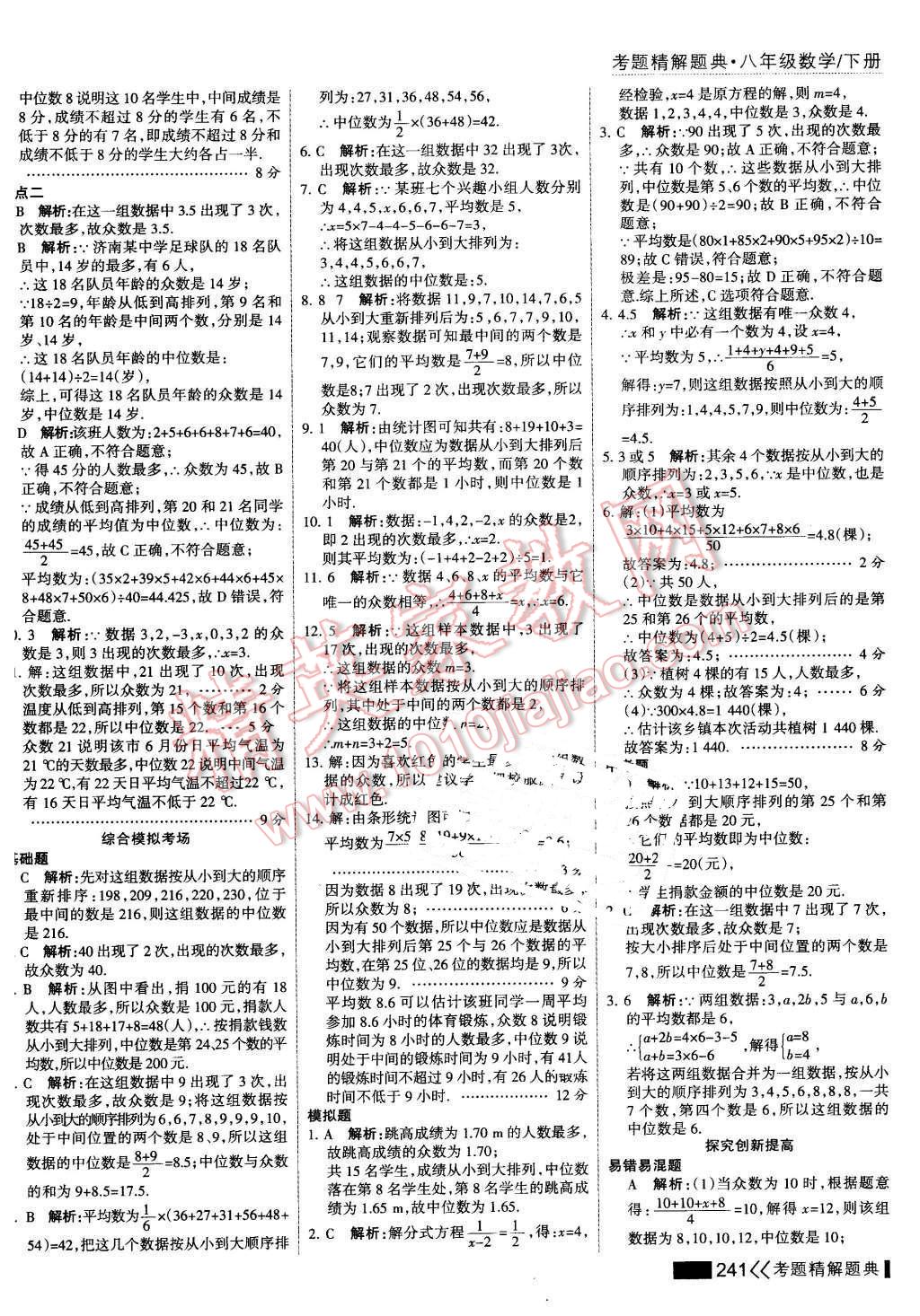 2016年考点集训与满分备考八年级数学下册 第55页