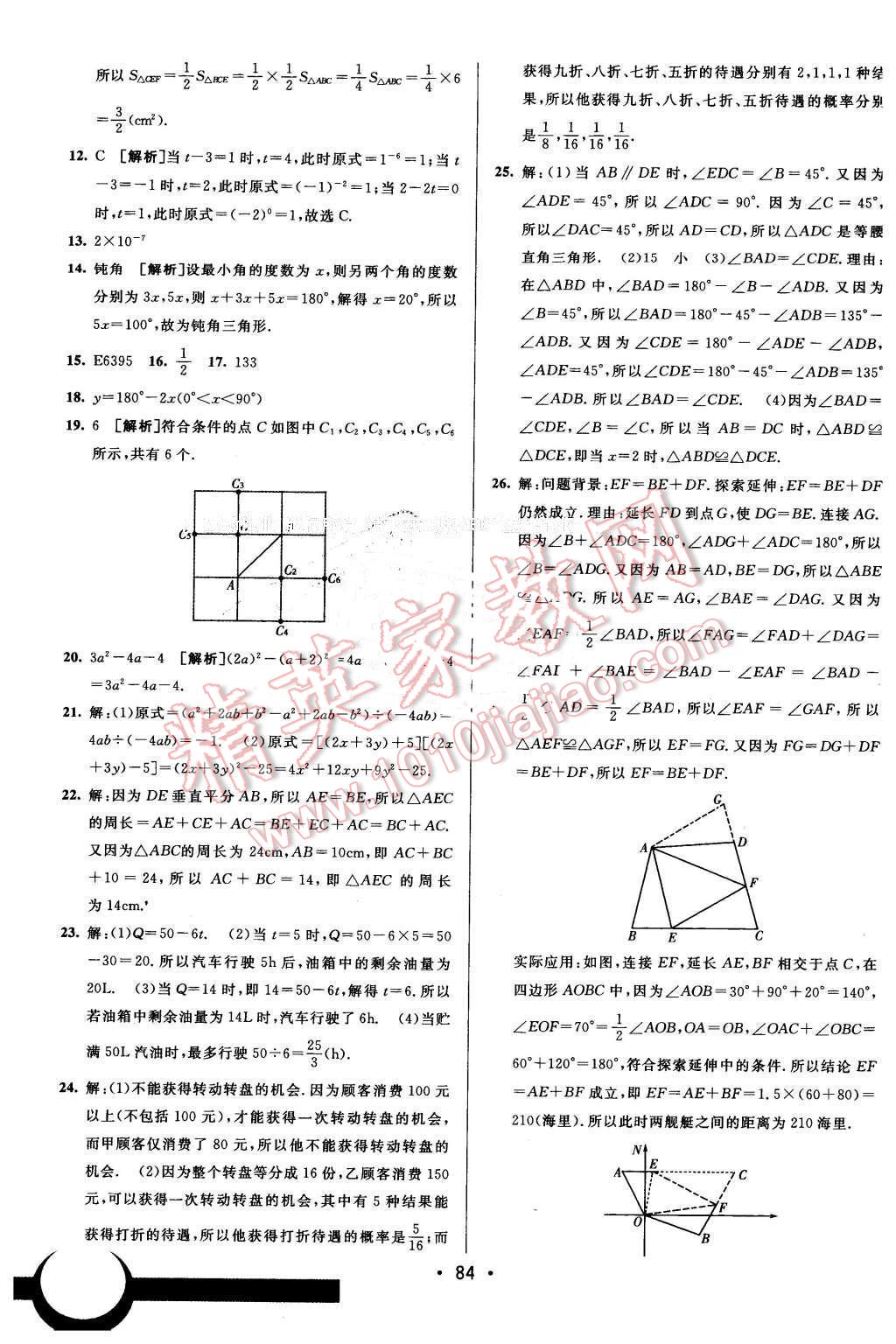 2016年期末考向标海淀新编跟踪突破测试卷七年级数学下册北师大版 第16页