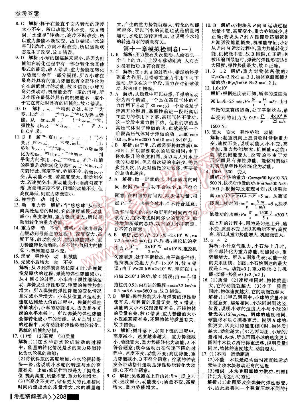 2016年考點(diǎn)集訓(xùn)與滿分備考八年級(jí)物理下冊(cè) 第30頁(yè)