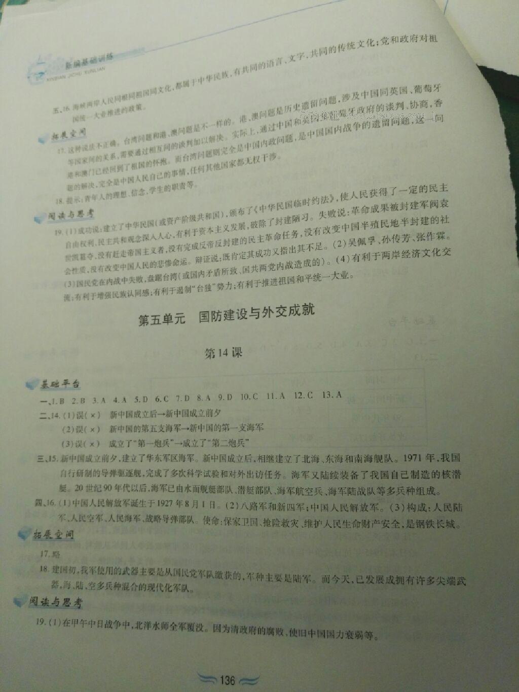 2016年新編基礎(chǔ)訓(xùn)練八年級中國歷史下冊人教版黃山書社 第67頁