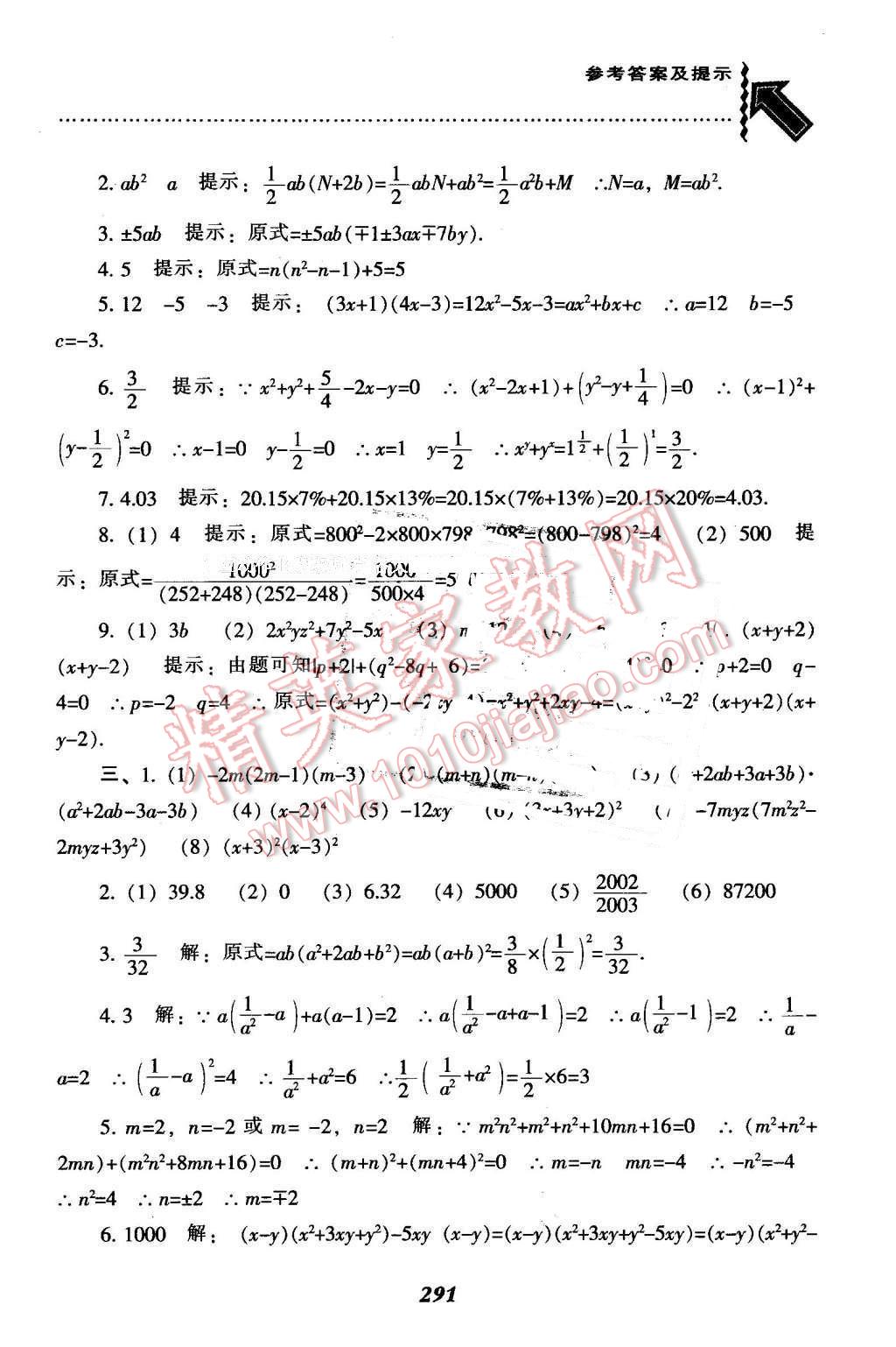 2016年尖子生題庫八年級數(shù)學下冊北師大版 第59頁