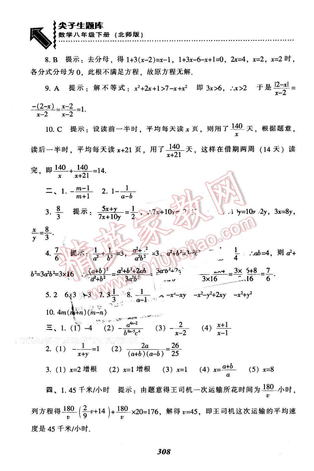 2016年尖子生题库八年级数学下册北师大版 第76页