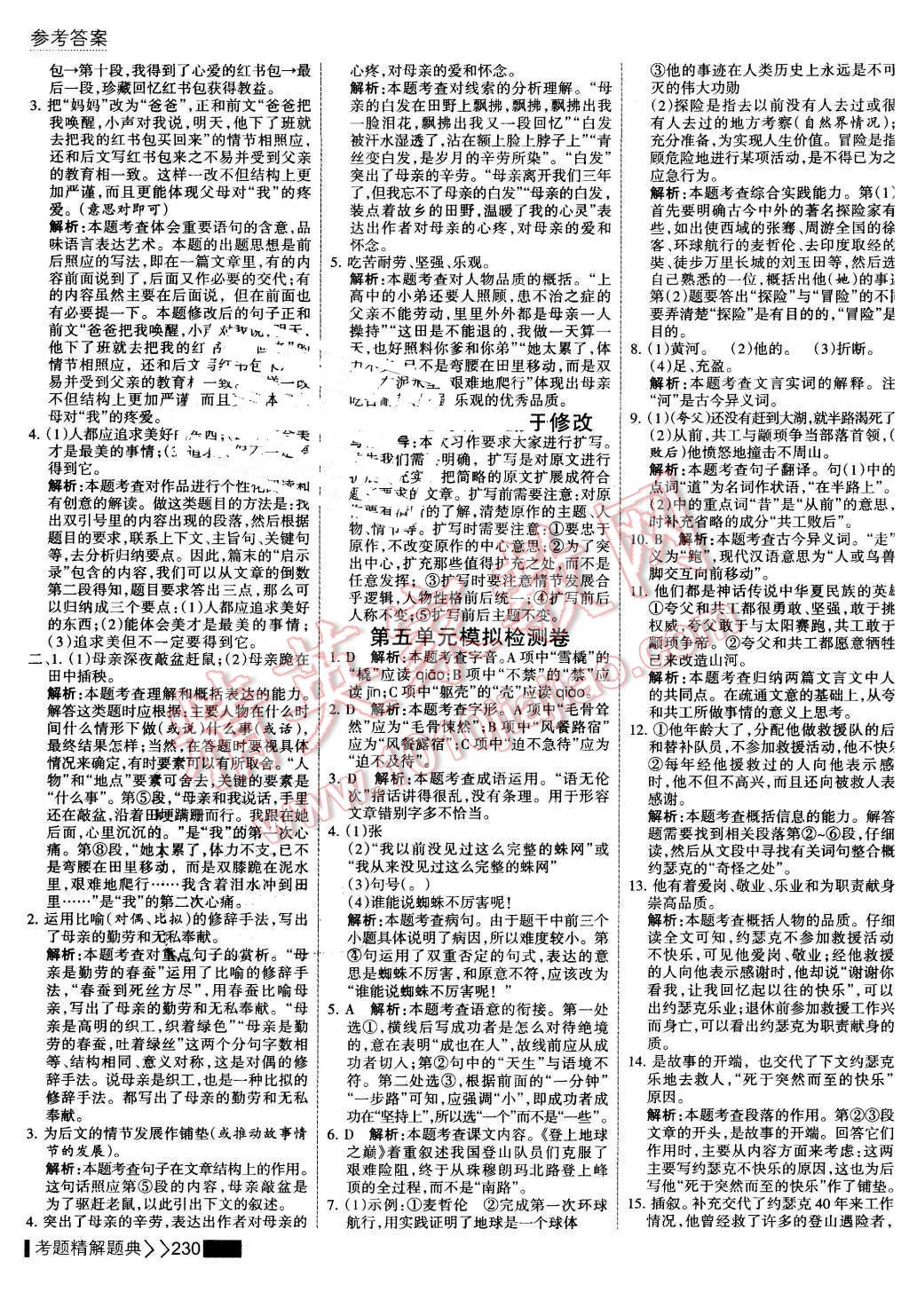 2016年考點集訓(xùn)與滿分備考七年級語文下冊 第28頁