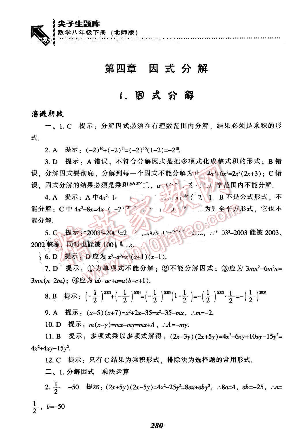 2016年尖子生題庫(kù)八年級(jí)數(shù)學(xué)下冊(cè)北師大版 第48頁(yè)