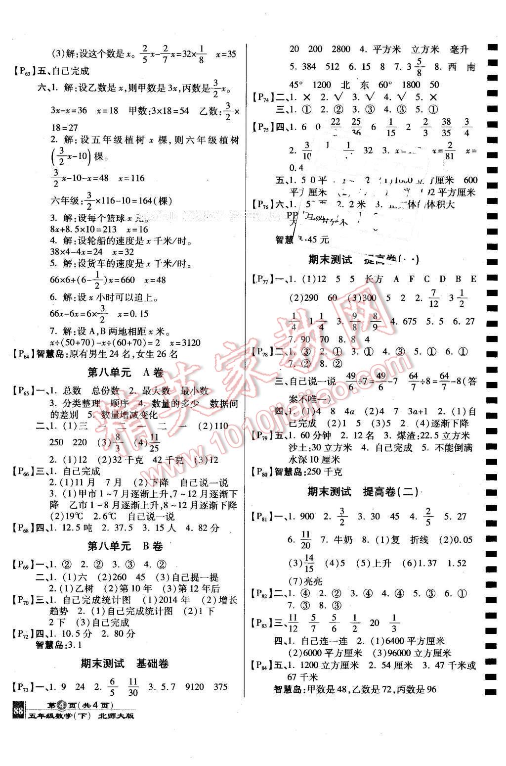 2016年最新AB卷五年级数学下册北师大版 第4页