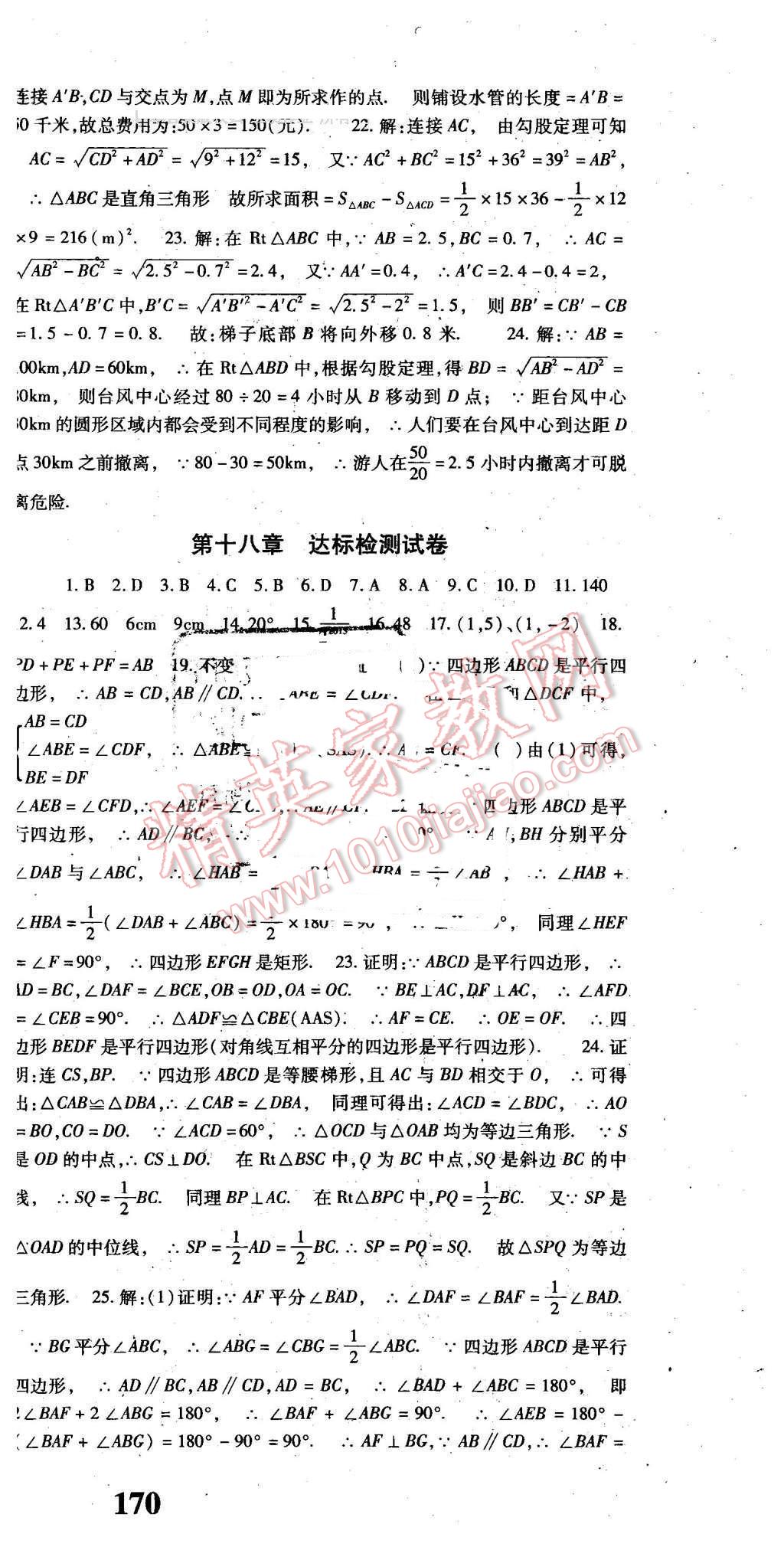 2016年課時(shí)方案新版新理念導(dǎo)學(xué)與測評(píng)八年級(jí)數(shù)學(xué)下冊(cè)人教版 第27頁