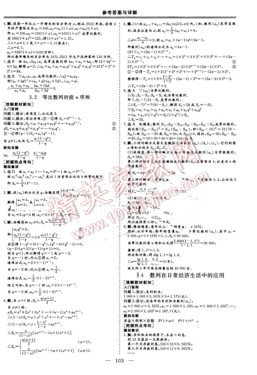 2016年三維設(shè)計(jì)高中新課標(biāo)同步課堂數(shù)學(xué)必修5北師大版 第5頁(yè)