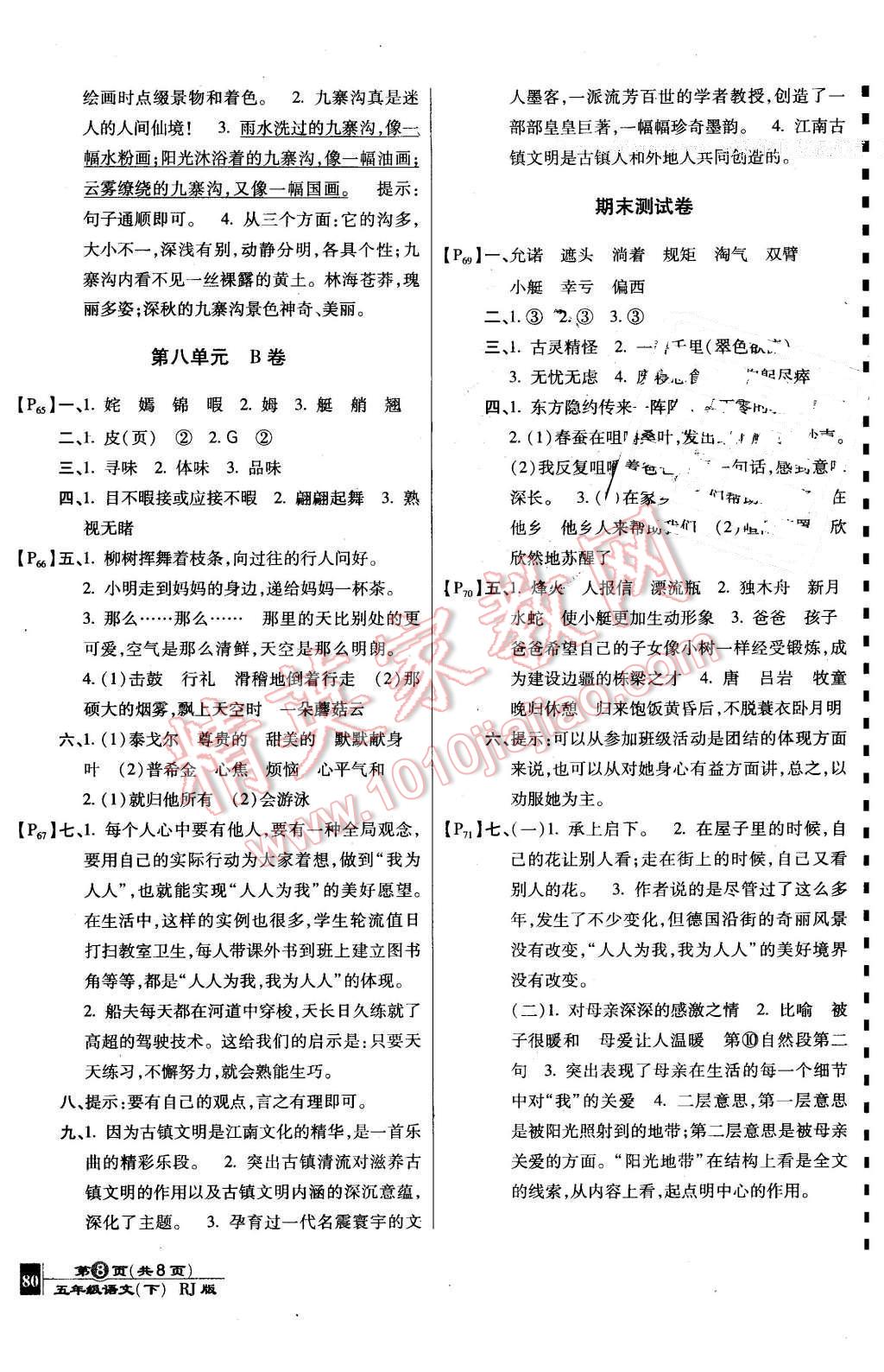 2016年最新AB卷五年級語文下冊人教版 第8頁