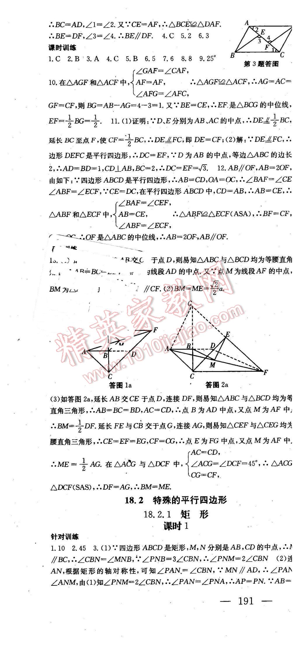 2016年名师课时计划八年级数学下册 第10页