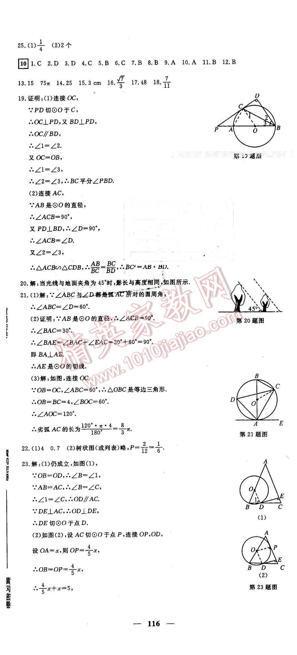 2016年王后雄黄冈密卷九年级数学下册沪科版安徽专版 第8页