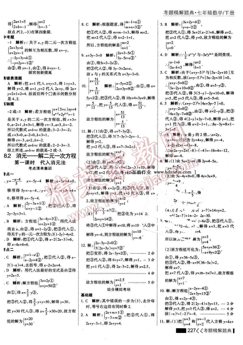 2016年考點(diǎn)集訓(xùn)與滿分備考七年級(jí)數(shù)學(xué)下冊(cè) 第33頁(yè)