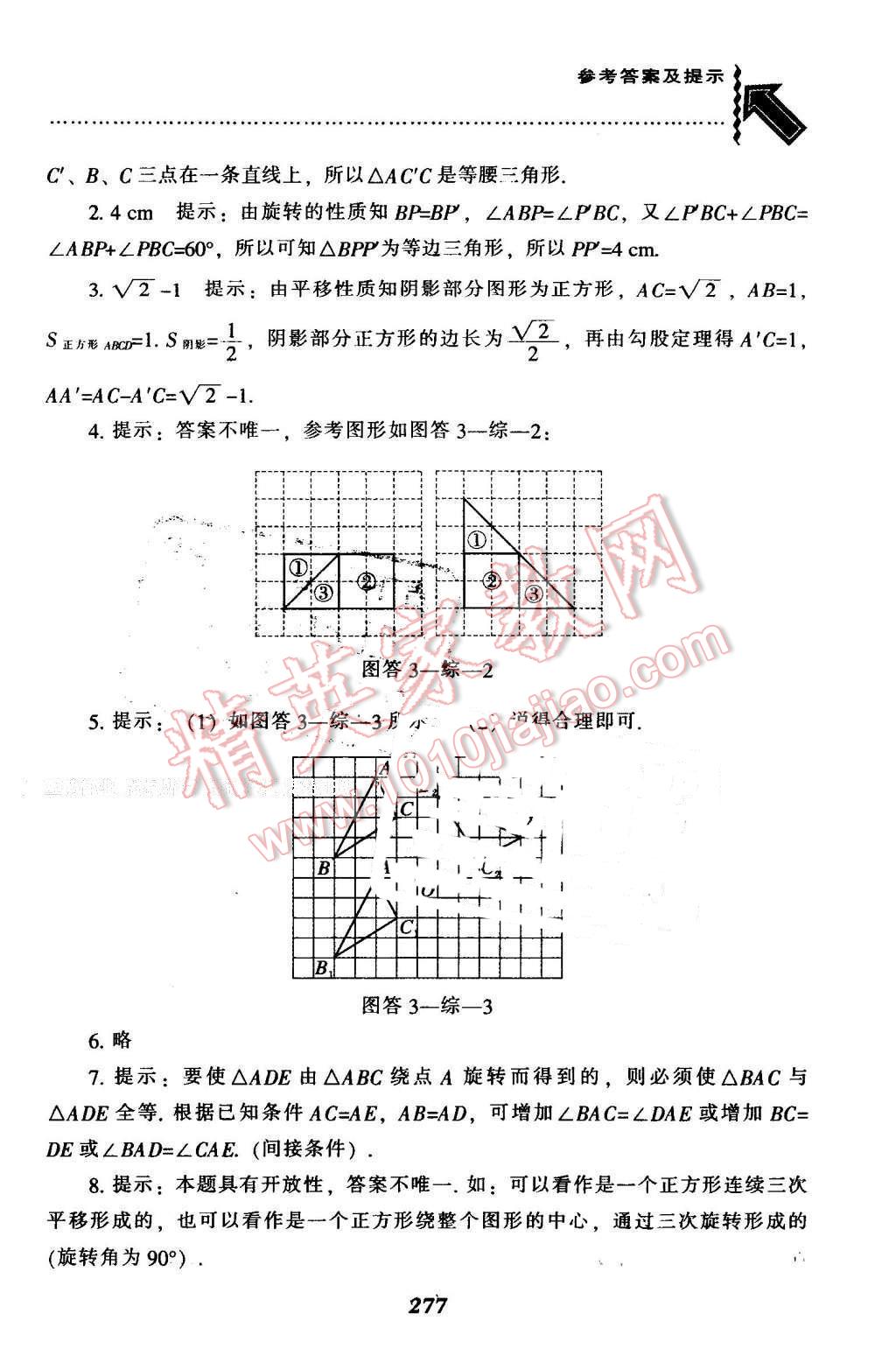 2016年尖子生题库八年级数学下册北师大版 第45页