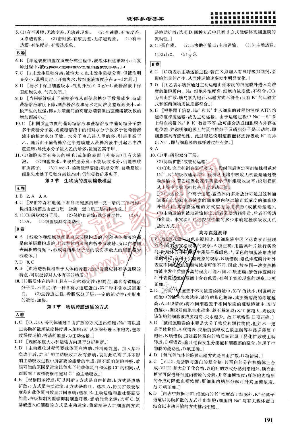 2016年重難點手冊高中生物必修1人教版 第7頁