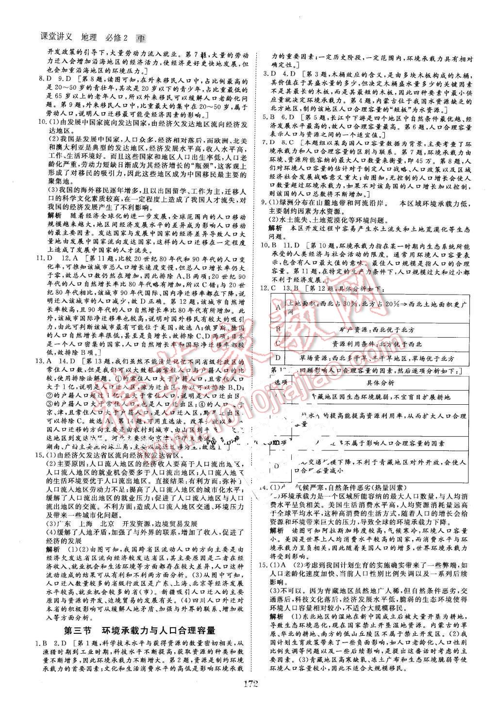 2016年創(chuàng)新設(shè)計(jì)課堂講義地理必修2中圖版 第11頁(yè)