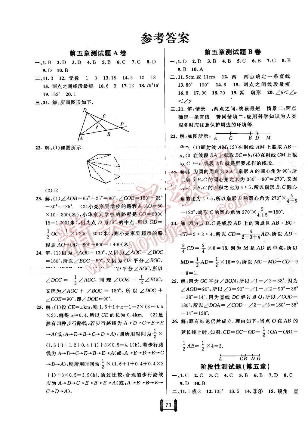 2016年海淀单元测试AB卷六年级数学下册鲁教版 第1页