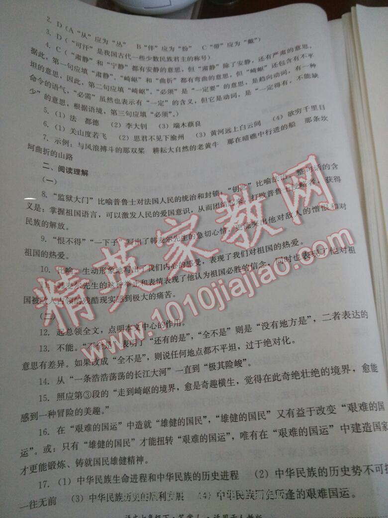 2015年单元测试七年级语文下册人教版四川教育出版社 第4页